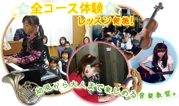 全コース体験レッスン実施！